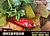 烧烤无盐平菇尖椒的做法