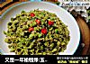 又是一年榆钱绿:玉米面蒸榆钱的做法