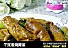 千张卷烧青菜的做法