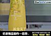 奶茶爆品制作—百香茉莉四季春的做法