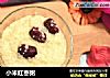 小米红枣粥的做法