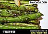 干煸四季豆的做法