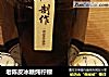 老陈皮冰糖炖柠檬的做法