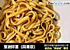 葱油拌面（简易版）的做法