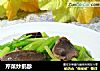 芹菜炒鹅胗的做法