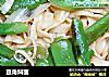 豆角焖面的做法