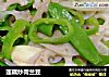 莲藕炒荷兰豆的做法