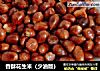 香酥花生米（少油版）的做法