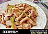 白玉菇炒肉片的做法