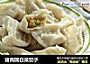 猪肉圆白菜饺子的做法