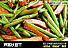 芦蒿炒豆干的做法