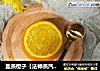 盐蒸橙子【法帅蒸汽烤箱式】的做法