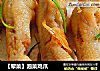 【荤菜】泡菜鸡爪的做法