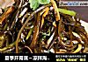 夏季开胃菜～凉拌海带丝的做法