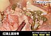 红烧土豆排骨的做法