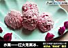 水果一一红火龙果冰淇淋的做法