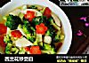 西兰花炒茭白的做法