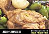 麻辣小鸡炖毛豆的做法