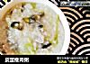 皮蛋瘦肉粥的做法