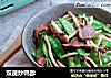 双蔬炒鸭胗的做法