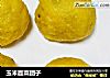 玉米面菜团子的做法