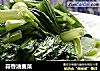 蒜香油麦菜的做法