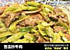 苦瓜炒牛肉的做法