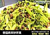 香菇肉末炒芹菜的做法