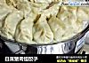白菜猪肉馅饺子的做法