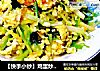 【快手小炒】鸡蛋炒韭黄的做法