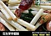 花生芽炒腊肠的做法