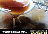 生津止渴润肠通便的---【苹果葡萄干蜂蜜粥】的做法