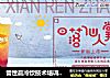 誉世晨冷饮技术培训——日落仙人掌教程的做法
