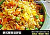 泰式椰香菠萝饭的做法