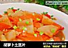 胡萝卜土豆片的做法