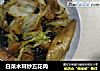 白菜木耳炒五花肉的做法