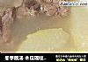 冬季靓汤 木瓜瑶柱煲老鸭的做法