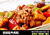 杏鲍菇牛肉粒的做法