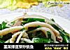 韭菜绿豆芽炒鱿鱼的做法