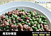 肉末炒青豆的做法