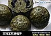 艾叶芝麻糖包子的做法