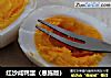 红沙咸鸭蛋（恩施版）的做法
