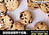 自制蔓越莓饼干低糖少油版的做法