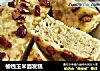 榆钱玉米面发糕的做法