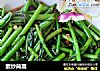 素炒茼蒿的做法