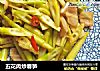 五花肉炒春笋的做法