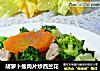 胡萝卜瘦肉片炒西兰花的做法