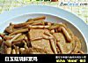 白玉菇烧鲜素鸡的做法