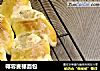 椰蓉麦穗面包的做法