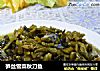 笋丝雪菜秋刀鱼的做法